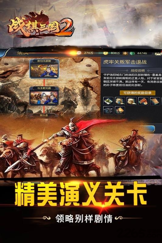 战棋三国2台服