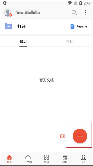 WPS Office如何制作表格教程