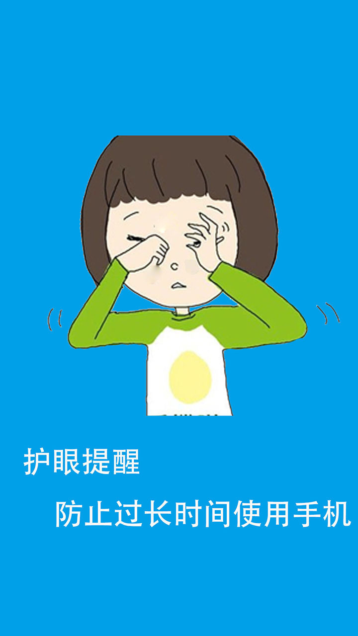 护眼卫士中文版