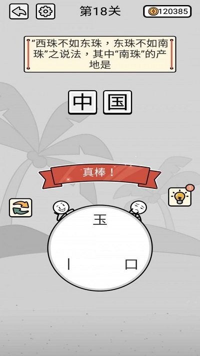 汉字连线手机版