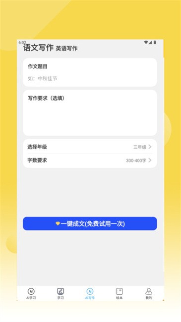 课本通小学英语点读机官方版