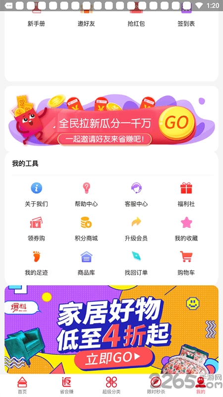 省赚手机版