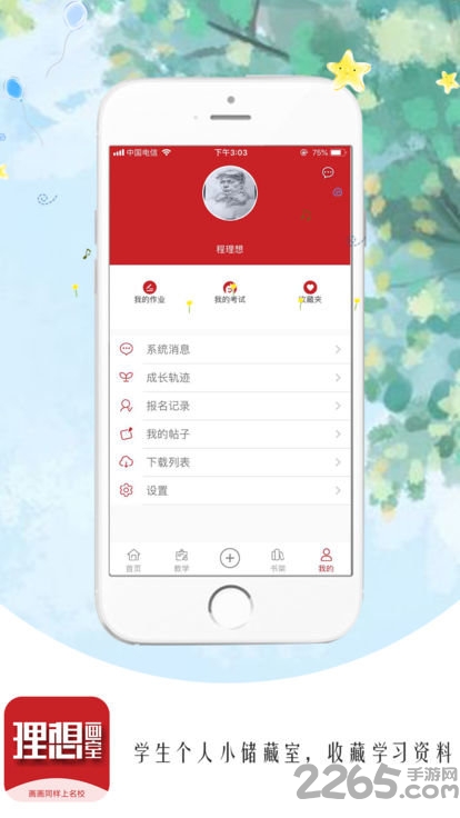 理想画室