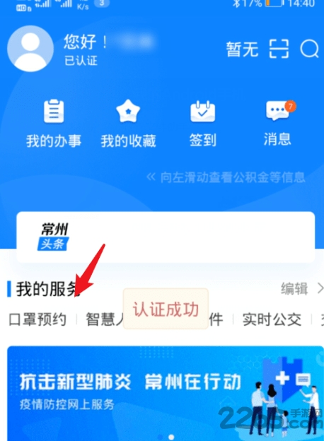 我的常州口罩预约 我的常州口罩预约怎么操作