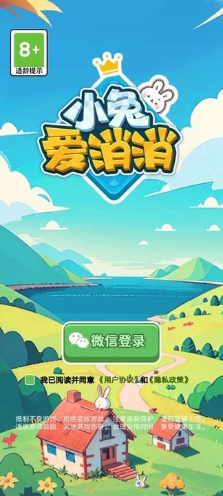 小兔爱消消最新版
