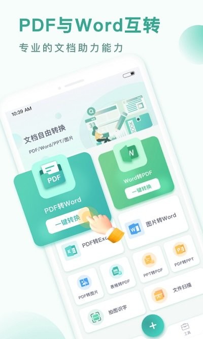 pdf全能转换王软件