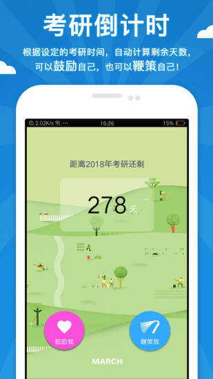 考研倒计时2018
