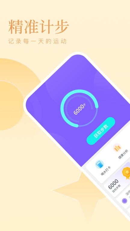 西柚计步app