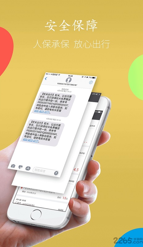 校米租车客户端
