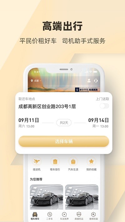 总裁专车手机版 总裁专车app下载