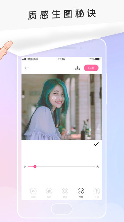美颜软件免费版