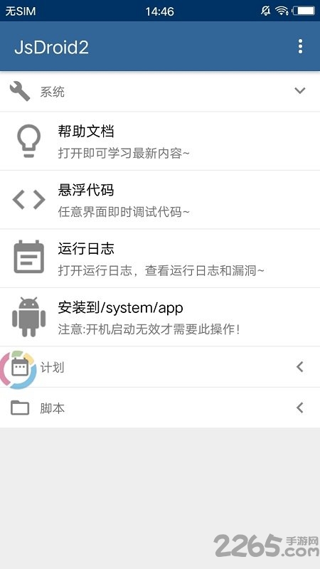 jsdroid2app下载