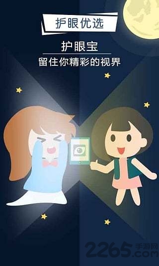 护眼宝精简版app 护眼宝精简版软件下载