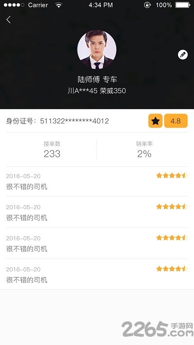 华人约车司机app下载
