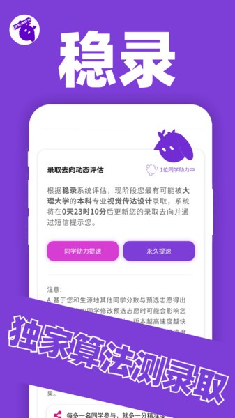 稳录高考志愿手游下载