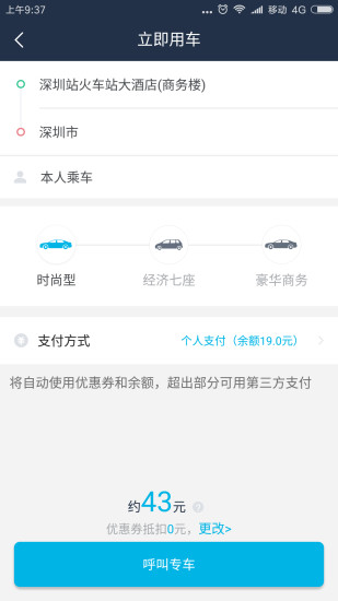 安途专车客户端