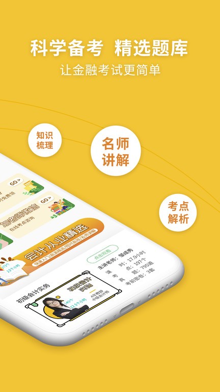 会计从业资格考试题库2021