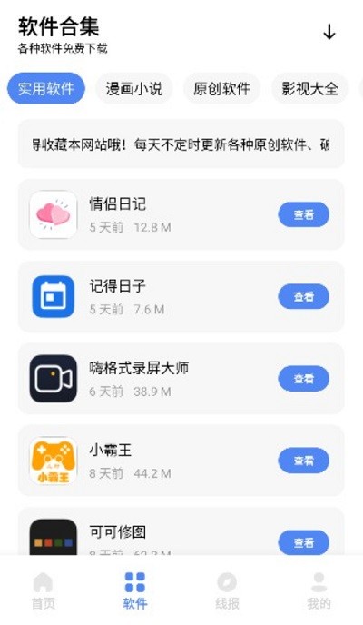 小展软件库官方版