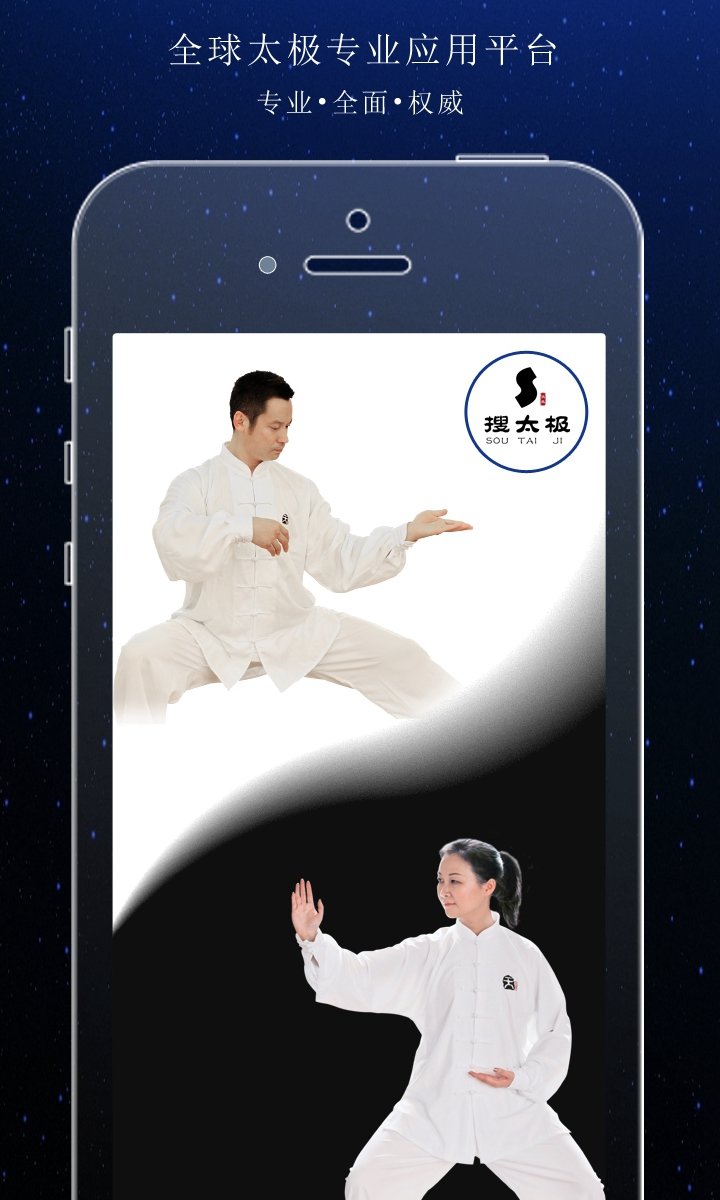 搜太极app 搜太极