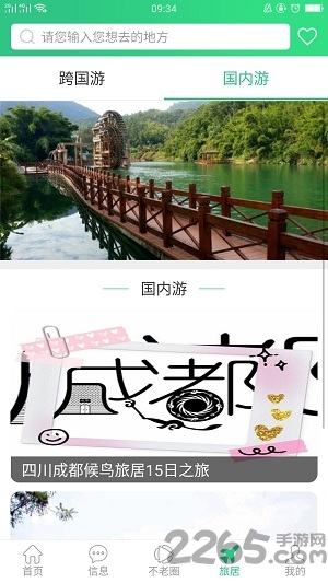 不老人生app
