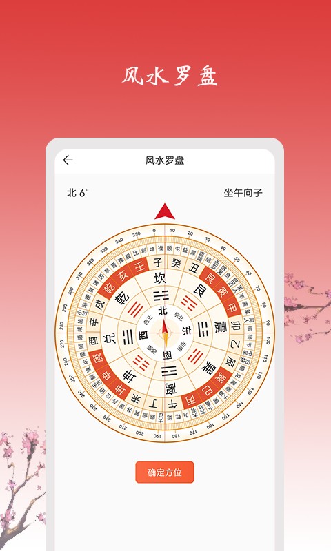 玄机六爻占卜免费版