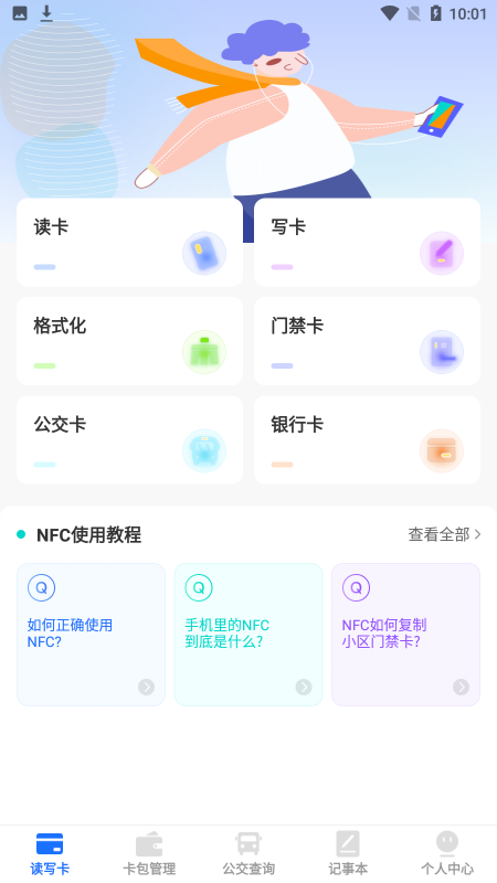 nfc手机app