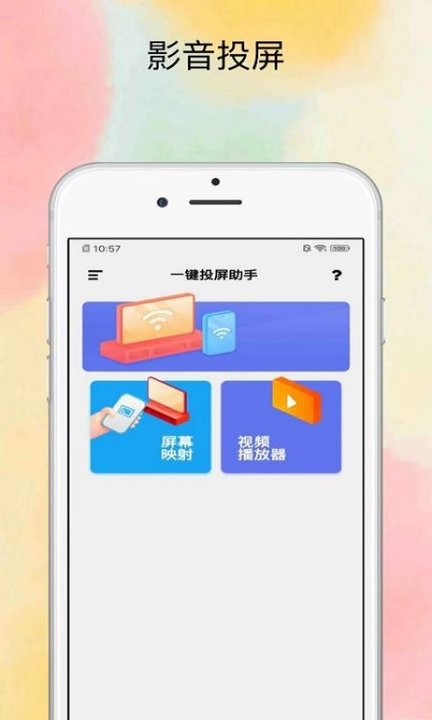 投屏大师软件