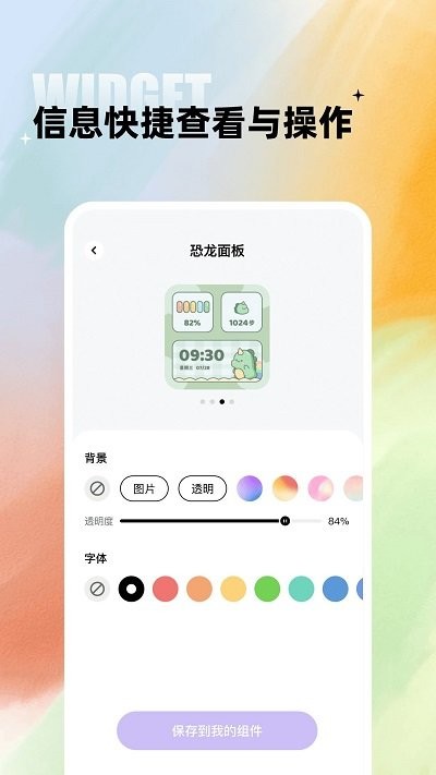 闪电小组件app下载