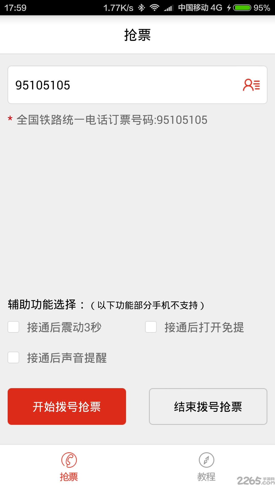 黄牛抢票神器2018