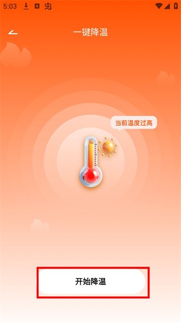 手机降温散热器软件 手机降温散热器app
