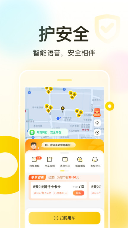 松果电单车app官方版(改名松果出行)