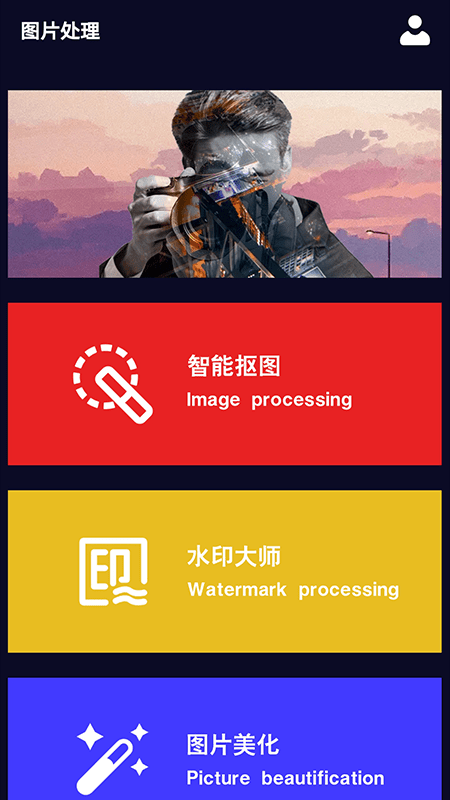 一键抠图换背景免费版