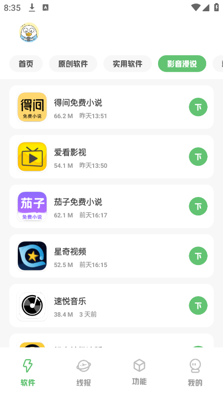 林鹤软件库合集软件2024