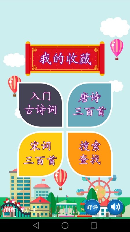 古诗词有声软件 古诗词有声版app下载