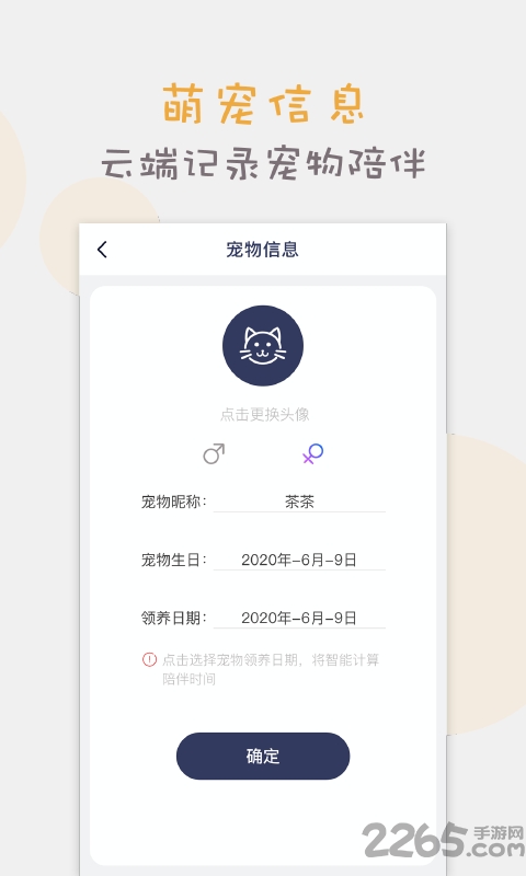 猫语猫咪翻译器app 猫语猫咪翻译器最新版下载