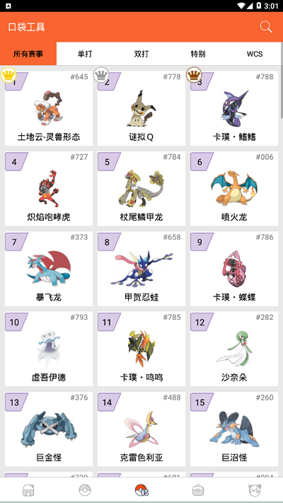 口袋图鉴最新版2025 口袋图鉴pokedex软件下载