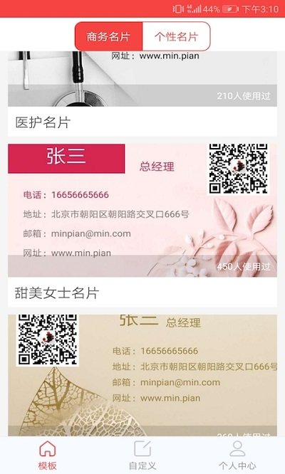 名片制作助手客户端