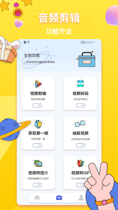 全能格式转换器手机版