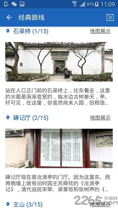 沧浪亭导游免费版