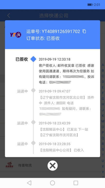 快递查询手机软件