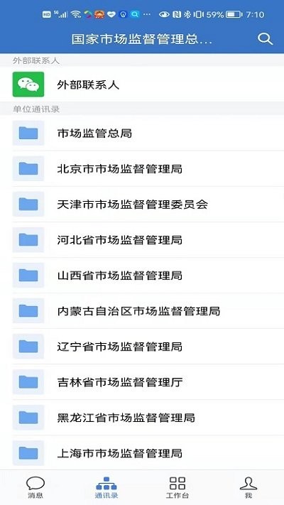 智慧网监平台(WeCom)