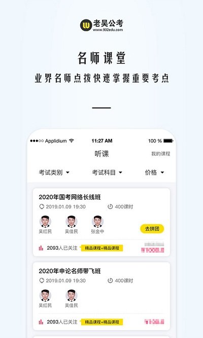 老吴公考app 老吴公考官方版下载