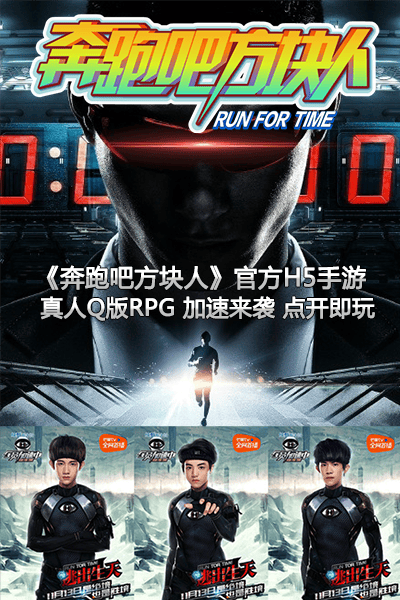 奔跑吧方块人h5手游