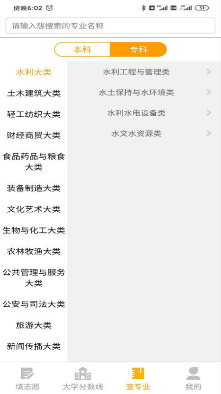 大学志愿报考软件