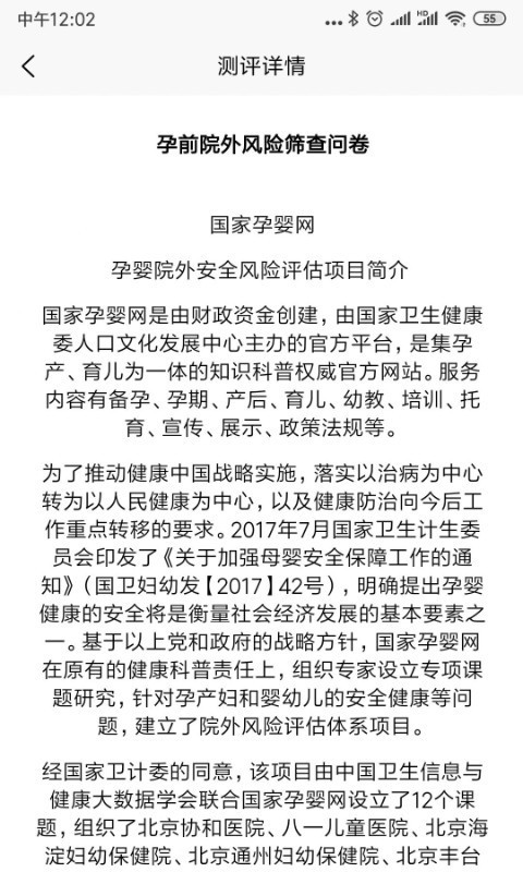 孕婴风控平台app