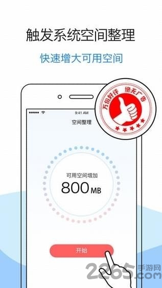 清理君免费版