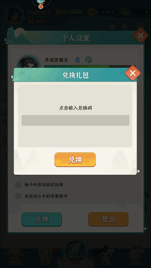 葫芦娃大作战礼包码使用方法