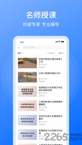 浙商造价手机版下载
