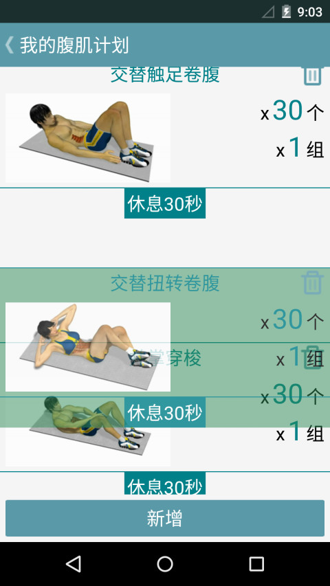 跟我练腹肌app 跟我练腹肌软件下载