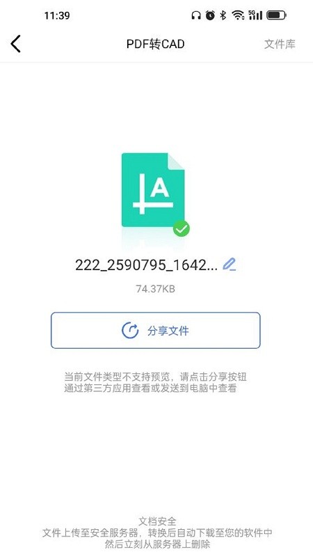 cad转换器大师app cad转换器大师最新版下载